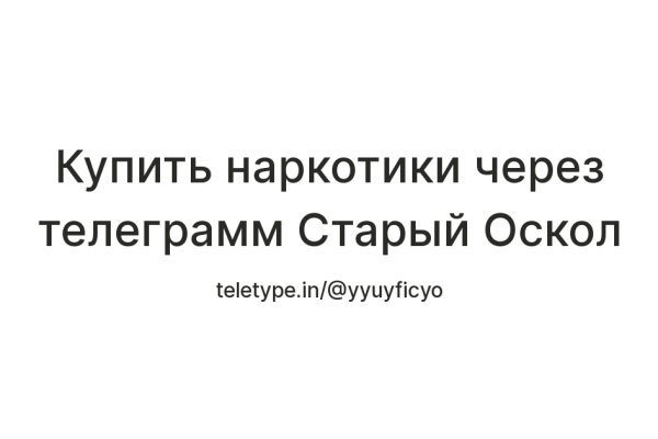 Омг омг зеркало сайт